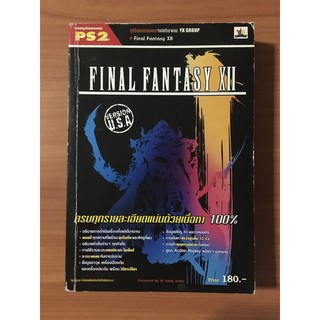 หนังสือบทสรุป Final Fantasy 12 (PS2)