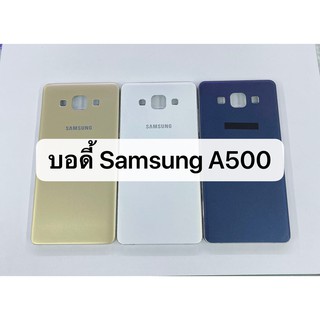 บอดี้ ( Body ) รุ่น Samsung Galaxy A5 2015 , A500 สินค้าพร้อมส่ง