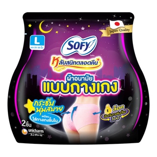 Sofy โซฟีหลับสนิทตลอดคืนแบบกางเกง L 2 ชิ้น (1X6X4)  สินค้าราคาโรงงาน