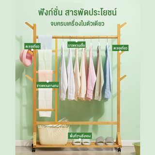 ที่แขวนเสื้อผ้า ราวตากผ้า ราวแขวนหมวก ที่แขวนกระเป๋า coat rack ที่แขวนกระเป๋า เคลื่อนย้ายสะดวกมีล้อ Homec