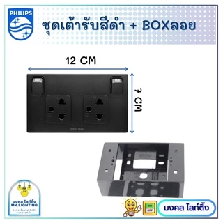 Philips ชุดเต้ารับกราวคู่ 2X4 รุ่น LeafStyle 2P+E มีม่านนิรภัย+สวิตซ์ควบคุม กราวน์คู่ กราวคู่ ชุดปลั๊กไฟ ปลั๊กไฟฟิลลิปส์