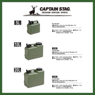 ถังน้ำ CaptainStag Boldy Water Tank 5L ,10L ,20L