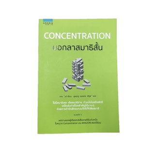 หนังสือ concentration บอกลาสมาธิสั้น #NII