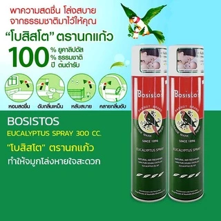 แพ็คคู่ BOSISTOS EUCALYPTUS SPRAY 300 cc. โบสิสโต ยูคาลิปตัส สเปรย์ 365wecare