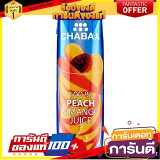 🌾ฮิต🌾 ถูกที่สุด✅  ชบา น้ำพีช ผสมน้ำมะม่วง 100% 1000มล. Chaba peach juice with 100% mango juice 1000 ml. 🚚💨