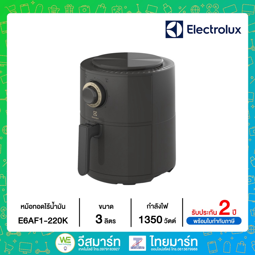 Electrolux หม้อทอดไร้น้ำมัน 3ลิตร รุ่น E6AF1-220K