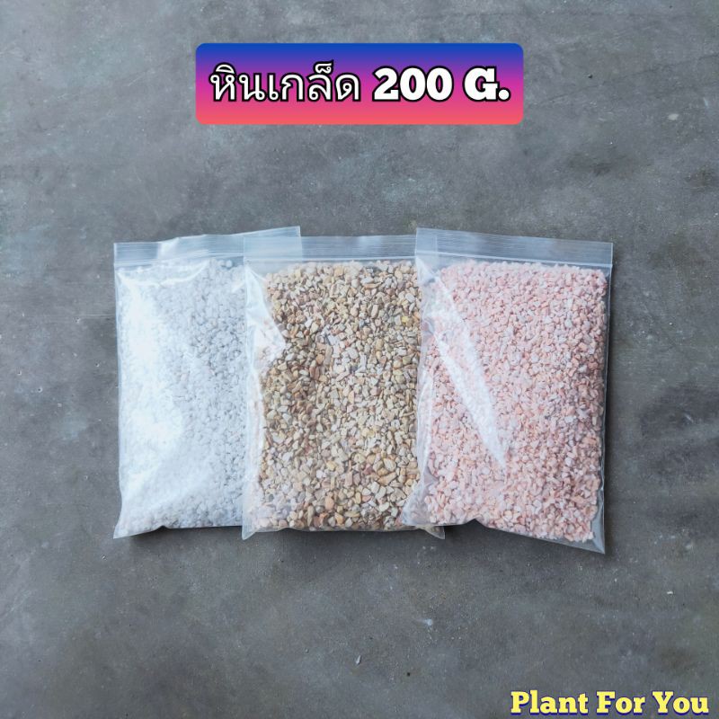 หินเกล็ดโรยหน้ากระถาง ถุงล่ะ200กรัม มี3สีให้เลือกจร้า – โปรปัง