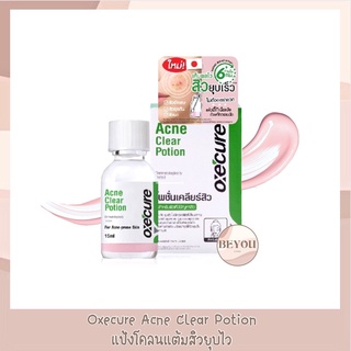 Oxecure Acne Clear Potion อ๊อกซีเคียว แอคเน่ เคลียร์ โพชั่นแต้มสิว รักษาสิว บำรุงผิวหน้า ขนาด 15 ml.