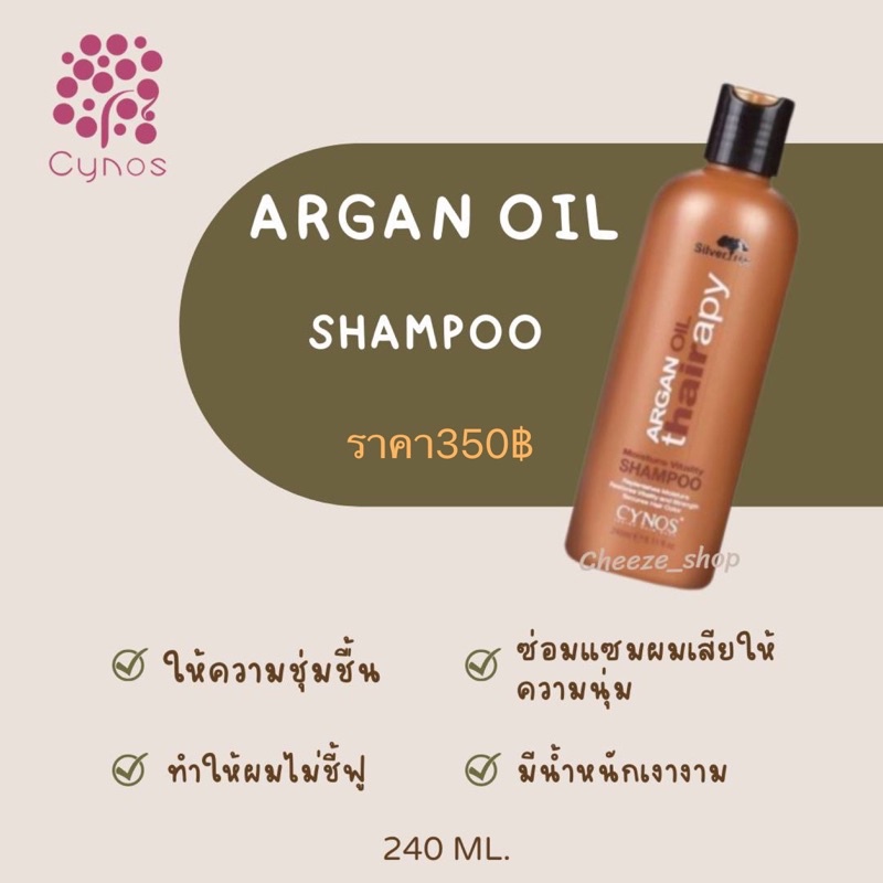 Arganoil Shampoo (แชมพู)Cynosแท้💯%