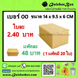 กล่องไปรษณีย์ ฝาชน แบบไม่มีจ่าหน้า เบอร์ 00 +ค่าส่งพัสดุฟรี