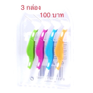 แปรงซอกฟัน Interdental Brush 4 ชิ้น ขนแปรง 0.8 mm.พร้อมกล่องเก็บ ถูกทุกช็อต.com