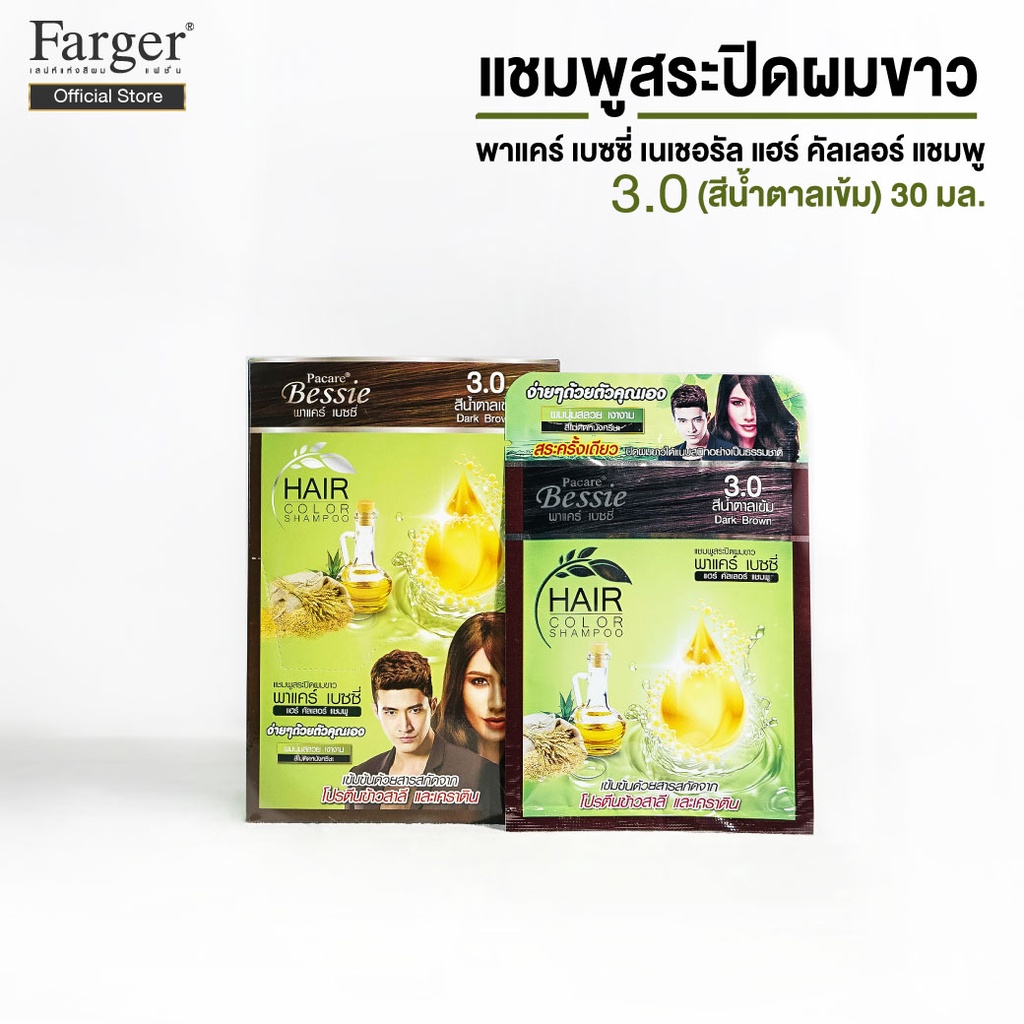 แชมพูสระปิดผมขาว พาแคร์ เบซซี่ เบอร์ 3.0 สีน้ำตาลเข้ม