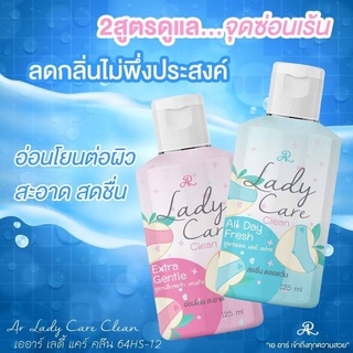 น้ำยาอนามัย​ Lady care​