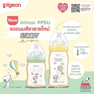 Pigeon ขวดนมพีเจ้นสีชา ขวดนมคอกว้าง ขวดนมพีเจ้นของแท้