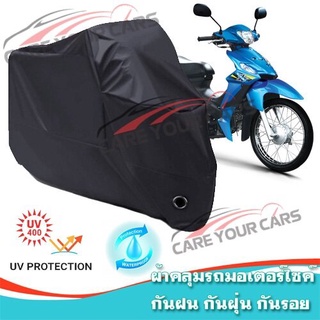 ผ้าคลุมรถมอเตอร์ไซค์ สีดำ รุ่น SUZUKI-SMASH Motorcycle Cover Protective Waterproof Dustproof BLACK COLOR