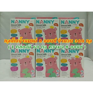 Nanny Breast Milk Storage Bags ถุงเก็บน้ำนมแม่ บรรจุ 8 oz. (เซท 6 กล่อง = 360 ถุง)