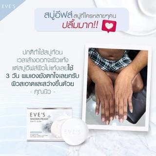 สบู่เปลี่ยนผิว EVE’S ใสขึ้นตั้งแต่ครั้งแรกที่ใช้!!