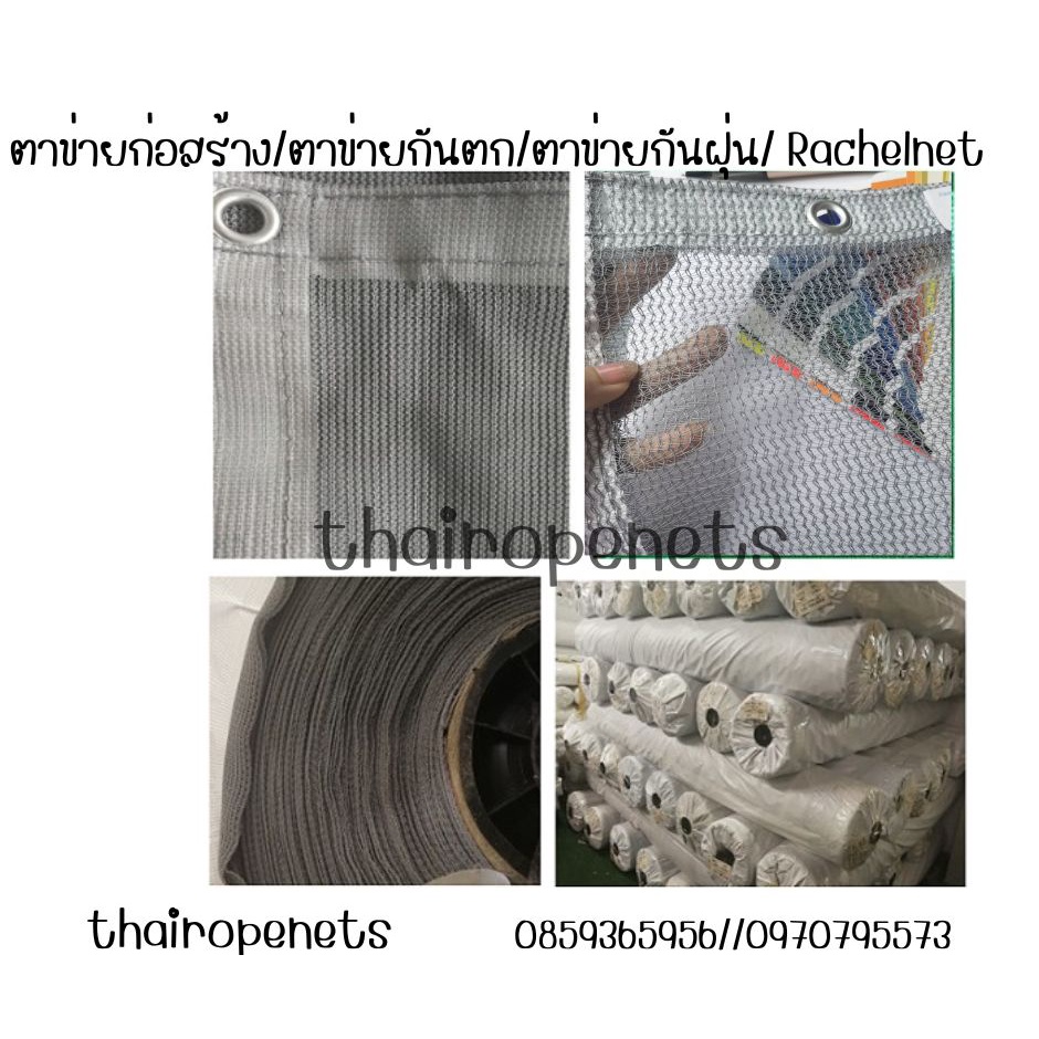ตาข่ายรุ่นหนาพิเศษ Rachelnet ขนาด 135 gsm. ขนาด 4x50 m.ผ้าใบก่อสร้าง ตาข่ายกันฝุ่น ตาข่ายก่อสร้าง รั