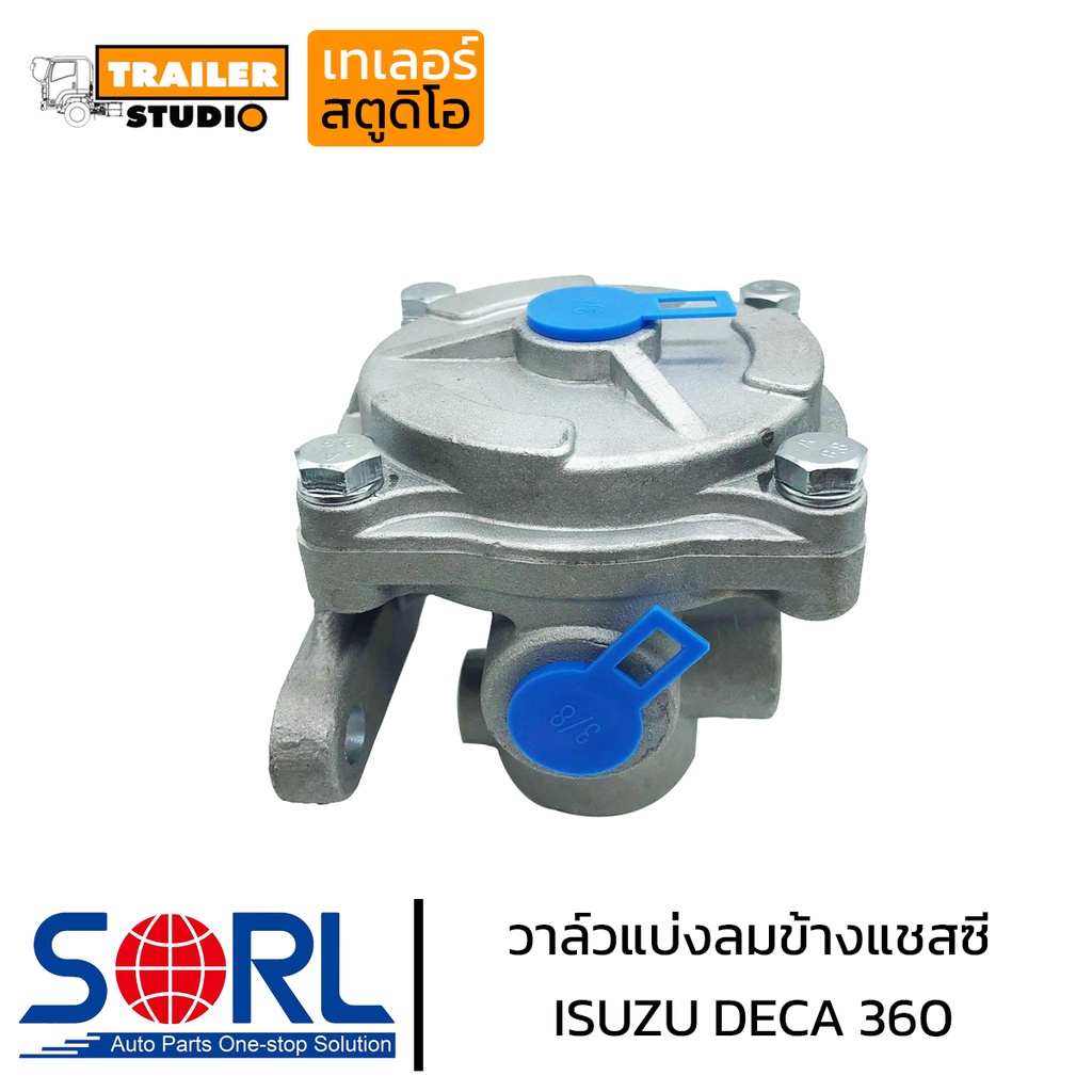 วาล์วแบ่งลมข้างแชสซี ISUZU DECA360 SORL #243-04040 รีเลย์เบรค วาล์วลมรถบรรทุก อะไหล่รถสิบล้อ no.1-48240052-0 วาล์วเบรค