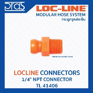 LOCLINE ล็อคไลน์ ระบบท่อกระดูกงู Connectors ข้อต่อ 1/4" NPT CONNECTOR (TL 41406)