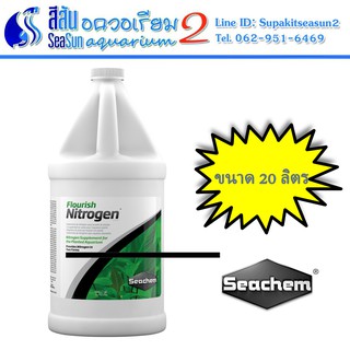 Flourish Nitrogen™: แร่ธาตุเสริมไนโตรเจนสำหรับตู้ปลา ขนาดบรรจุ 20 ลิตร / 5.3 fl gal.