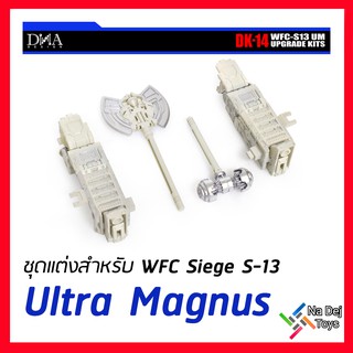 DNA Design DK-14 Transformers  WFC Siege Ultra Magnus Upgrade Kits ชุดแต่งซีจ อัลตร้าแม็กนัส