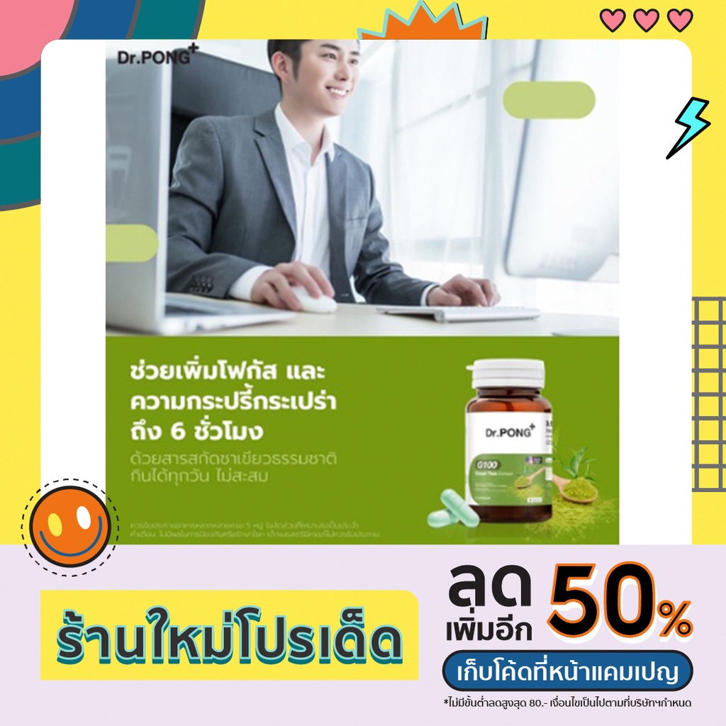Dr.PONG G100 green tea extract ชาเขียวสกัดเข้มข้น USA - Natural source of brain energy