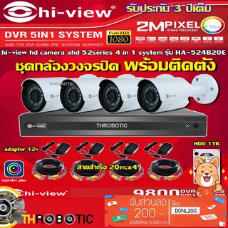 ชุดกล้องวงจรปิด 4จุด HI-VIEW รุ่น HA-524B20M + DVR รุ่น HA98504-V2 + ADAPTER12V + HDD1TB + สายcctvสำเร็จ 20เมตร x4 ครบชุ