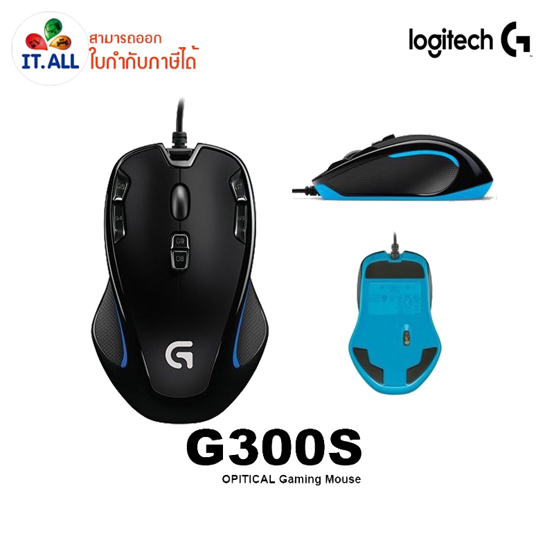 Logitech G300S Optical Gaming Mouse 9 Programmable Buttons (เมาส์เกมมิ่ง พร้อมปุ่มมาโคร 9 ปุ่ม)