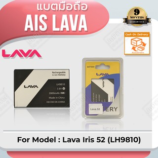 แบตโทรศัพท์มือถือ AIS Lava Iris 52 (LH9810) - (ลาวา 52) Battery 3.8V 2800mAh