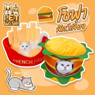 🐶Pet Wish🐱บ้านแมว บ้านสุนัข โดมนุ่ม นอนสบาย ที่นอนสัตว์เลี้ยง ที่นอนแมว  ที่นอนหมา ที่นอนสุนัข เบาะแมว บ้านหมา