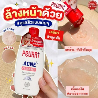 Peurri Acne Cleanser 100 ml เจลล้างหน้า อ่อนโยน