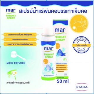 Mar Throat Spray มาร์ โทรต สเปรย์ สเปรย์พ่นคอ คลายเจ็บคอ ลดอาการระคายคอ จากน้ำทะเล ประเทศฝรั่งเศส และคาโมมายล์ 20371