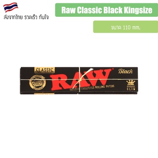 (พร้อมส่ง) กระดาษ RAW Black King size 110mm size Rolling Paper แพ็ค 1 / 3 / 5