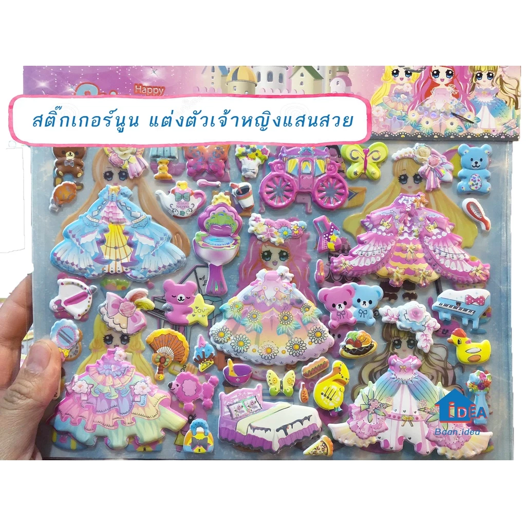สติ้กเกอร์แต่งตัวเจ้าหญิง ภาพนูน ชุดละ 2 แผ่น ขนาด 25x21cm สติกเกอร์แต่งตัวเด็ก DIY สร้างสรรค์สองชั้นเปลี่ยนเสื้อผ้าเด็ก