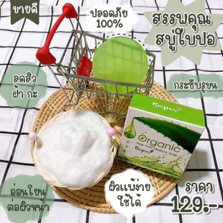 สบู่ใบปอ organic aloe vera #ของแท้100%    สบู่ล้างหน้าสารสกัดจากธรรมชาติ