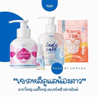 เลดี้แคร์ หอยหวาน by rada แบรนด์รดา ตัวช่วยดูแลน้องสาว