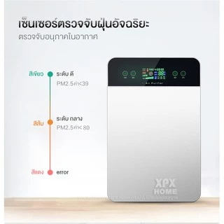 XPX เครื่องฟอกอากาศ ฟังก์ชั่นภาษาไทย สำหรับห้อง 40 ตร.ม. กรองฝุ่น ควัน และสารก่อภูมิแพ้ ไรฝุ่น Air Purifie