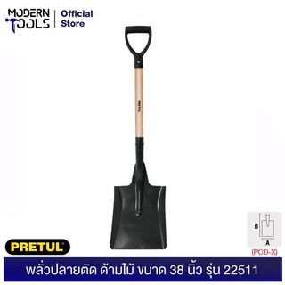 PRETUL 22511 พลั่วปลายตัด ขนาด 38 นิ้ว (PCD-X) | MODERNTOOLS OFFICE