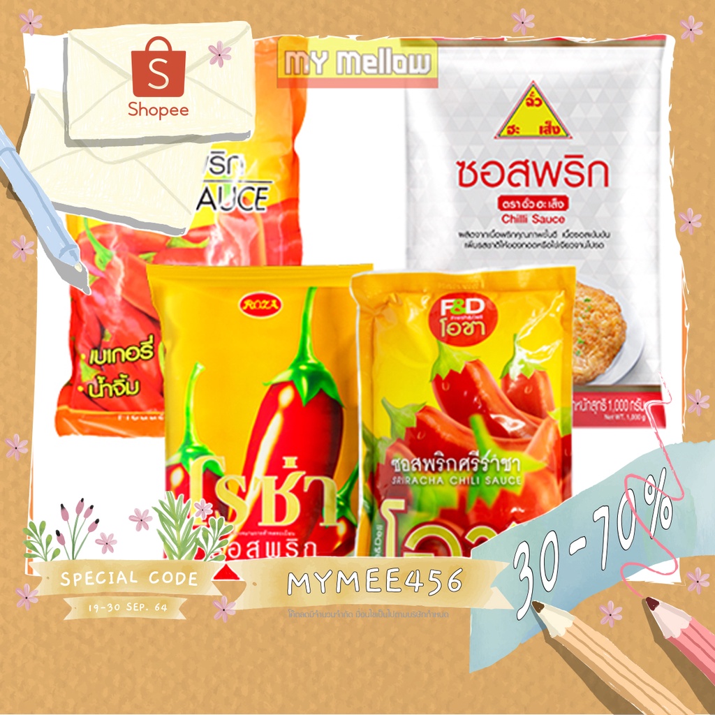ซอสพริก ถุงเติม ตราโรซ่า 1กก. ตราเพียวฟูดส์ 1กก. ตราฉั่วฮะเส็ง 1กก. ตราไฮนซ์โอชา 1กก.