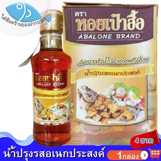 ไต๋ฮ๊อด น้ำปรุงรสอเนกประสงค์ ตราหอยเป๋าฮื้อ (1กล่อง) 200ml 4ขวด น้ำปรุงรส ตราหอยเป๋าฮื้อ น้ำปรุง น้ำปรุงรส น้ำปรุงแท้