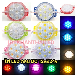 ไฟ LED แบบกลม  ใช้ไฟ (มีให้เลือก) DC: 12v-24v  X ห้ามนำไปต่อตรงกับไฟบ้านโดยเด็ดขาด จะต่อต้องมีตัวแปลงไฟ  นิยมนำไปตกแต่ง