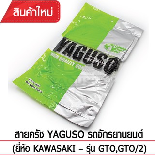 สายคลัช YAGUSO รถจักรยานยนต์ (ยี่ห้อ KAWASAKI– รุ่น GTO,GTO/2)