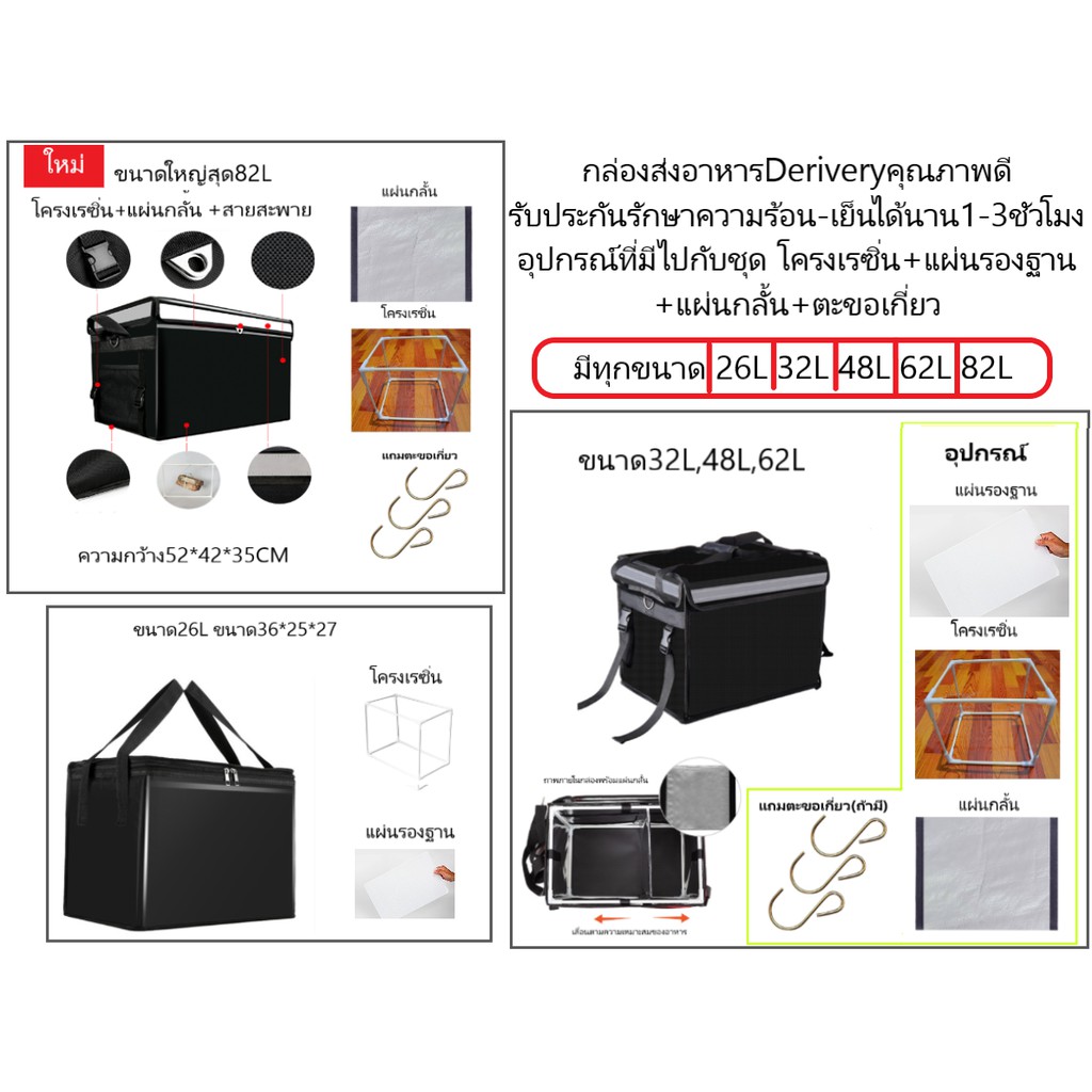 กล่องBOX DERIVERYส่งอาหารขนาด22L,32L,48L,62L,82L,100L
