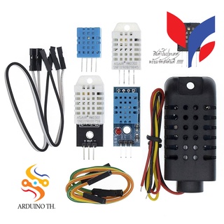 เซนเซอร์วัดอุณหภูมิและความชื้น DHT11-DHT22-DHT21 สินค้าในไทย มีบริการ ...