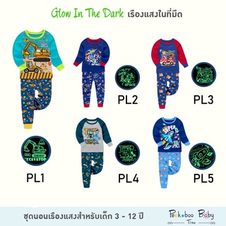 ชุดนอนเรืองแสง 3-12 ปี ชุดนอนเด็ก PL1-PL4 Glow in the dark!!! ชุดนอนเด็กแขนยาว กางเกงขายาว ชุดนอนเด็กเล็ก ชุดนอนเด็กโต