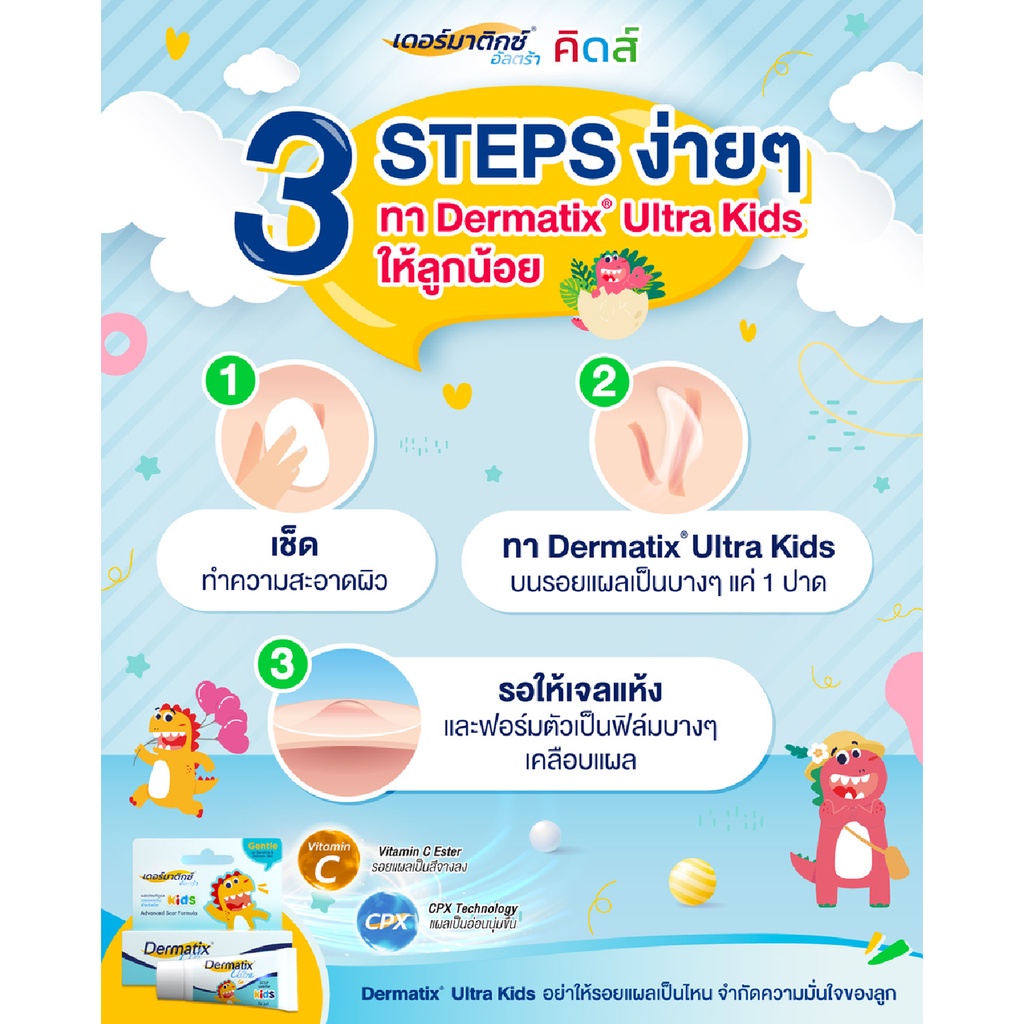 DERMATIX ULTRA KIDS ผู้ใหญ่และเด็ก ครีมลดรอยแผลเป็น รอยสิว แผลเผาไหม้ ...