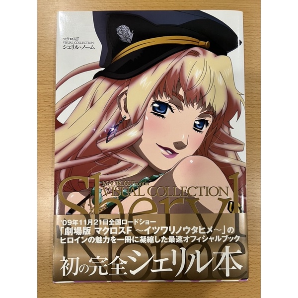 Macross Frontier Sheryl Nome Visual Collection Art Book