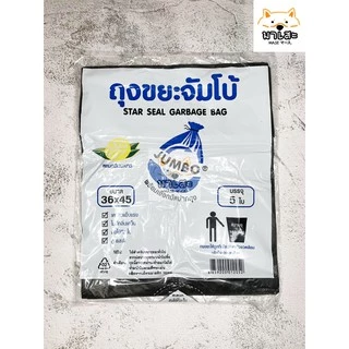 ถุงดำ ถุงขยะ เกรด A บางเหนียว พร้อมเชือกมัดปากได้ ตราจัมโบ้ กลิ่นเลนมอน ดับกลิ่นฉุน ราคาประหยัด