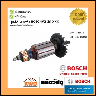 ทุ่นสว่านBOSCH#GBH2-26 ทุกรุ่น 1.614.010.709